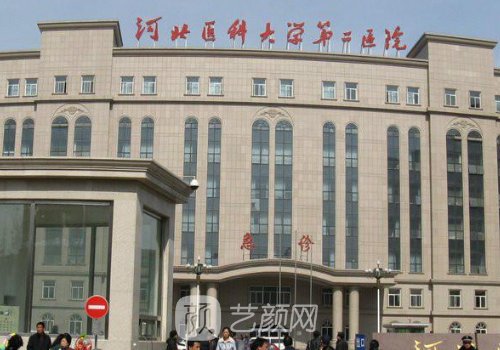 河北省二院整形外科價(jià)目