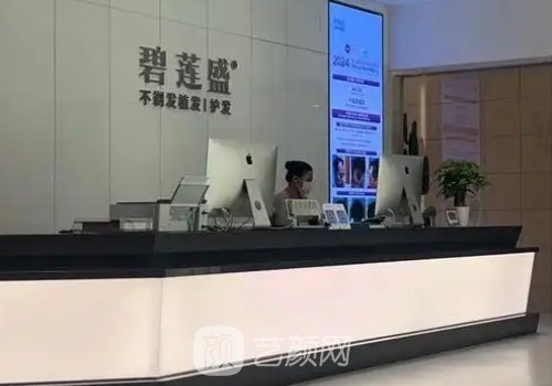 哈爾濱植發(fā)哪家醫(yī)院好?碧