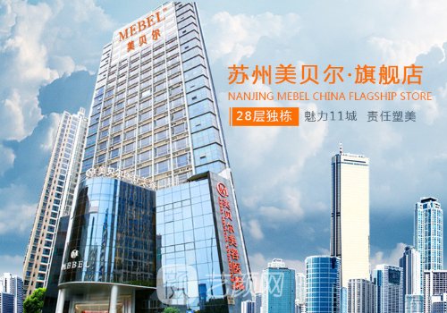 蘇州美貝爾是正規(guī)醫(yī)院嗎