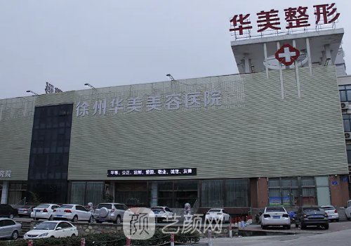 徐州整形醫(yī)院排名前十有