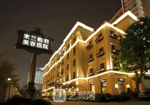 四川米蘭柏羽醫(yī)學(xué)美容醫(yī)
