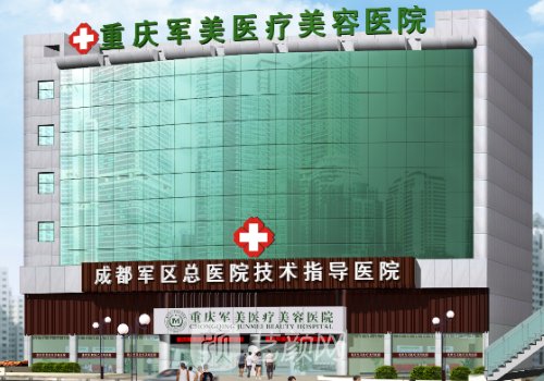重慶軍美整形醫(yī)院是三甲