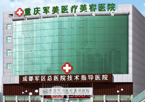 重慶軍美整形醫(yī)院吸脂怎