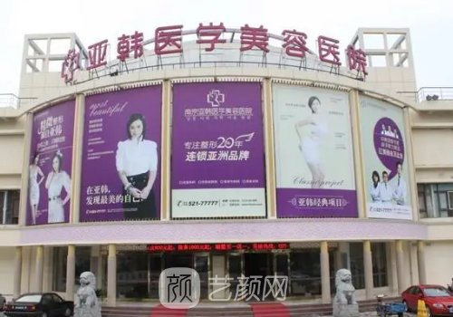 蘭州亞韓美容整形醫(yī)院怎