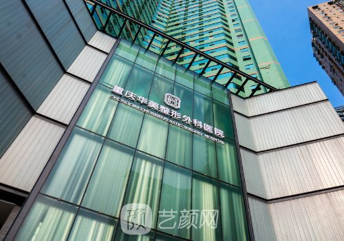 重慶華美整形美容醫(yī)院植