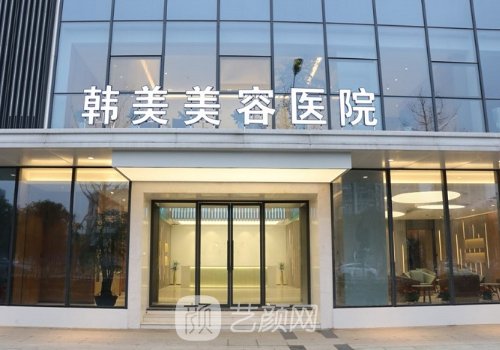 南昌韓美整形醫(yī)院收費(fèi)標(biāo)