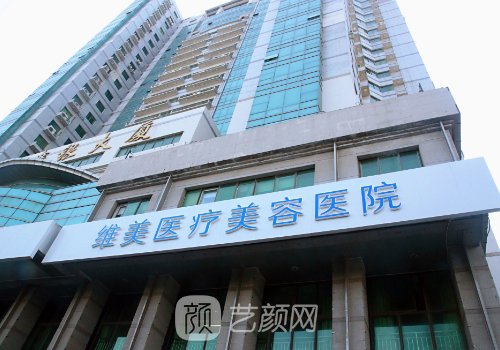 天津維美整形醫(yī)院怎么樣