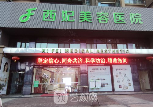 東莞西妃整形醫(yī)院事件是