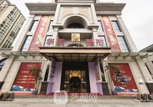 柳州華美整形醫(yī)院電話是