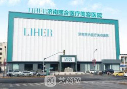 濟南麗合在哪?技術(shù)優(yōu)勢在