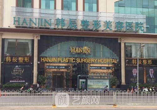 武漢韓辰整形醫(yī)院怎么樣