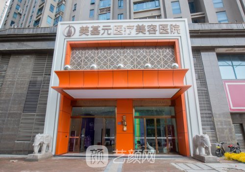 武漢美基元整形醫(yī)院怎么