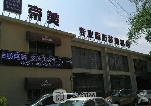 滄州京美和靜港哪個(gè)好?醫(yī)