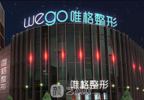 寧波唯格整形醫(yī)院在哪里