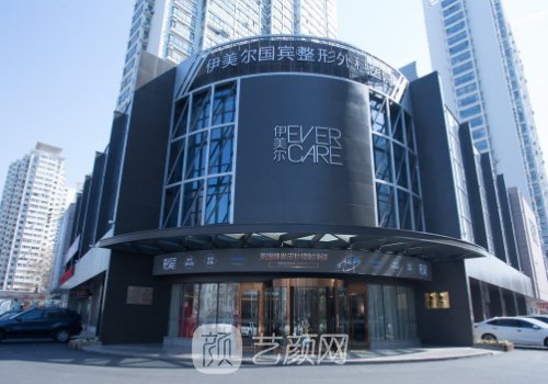 天津伊美爾醫(yī)院級別|資質