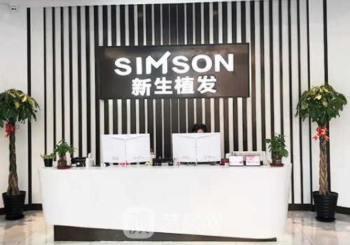 東莞新生植發(fā)電話揭秘|擅