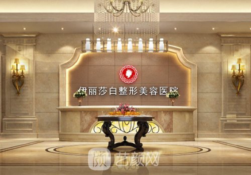 烏魯木齊伊麗莎白整形醫(yī)