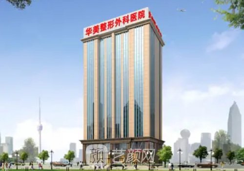 柳州華美整形醫(yī)院地址電