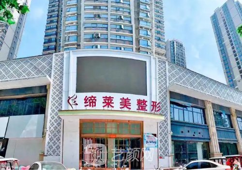 周口締萊美是正規(guī)醫(yī)院嗎