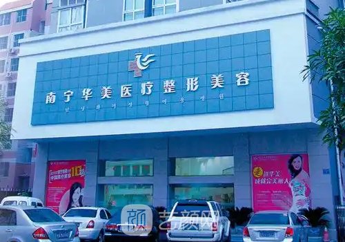 南寧華美豐胸醫(yī)院地址更