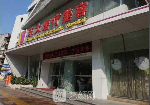 泉州東大整形醫(yī)院失敗案