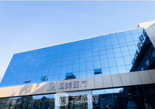 安徽恒美整形美容醫(yī)院電