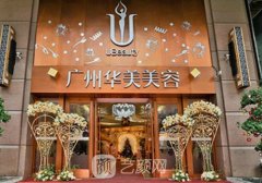 廣州華美和曙光醫(yī)院哪家