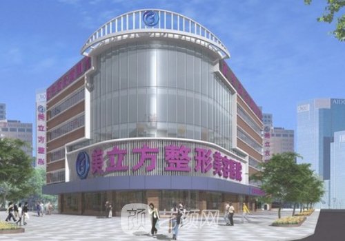 上海美立方整形醫(yī)院官網(wǎng)