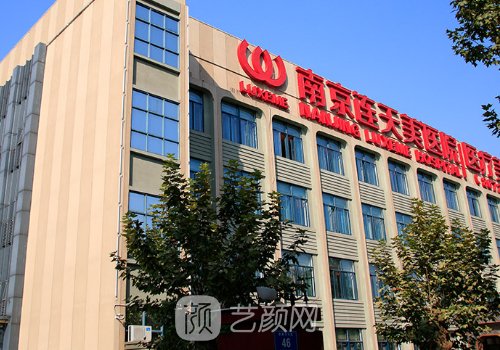 南京連天美正規(guī)嗎?醫(yī)院簡(jiǎn)