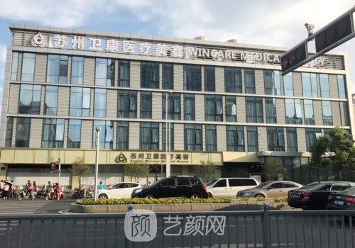 蘇州衛(wèi)康和美貝爾哪家好?醫(yī)院實(shí)力對(duì)比分享