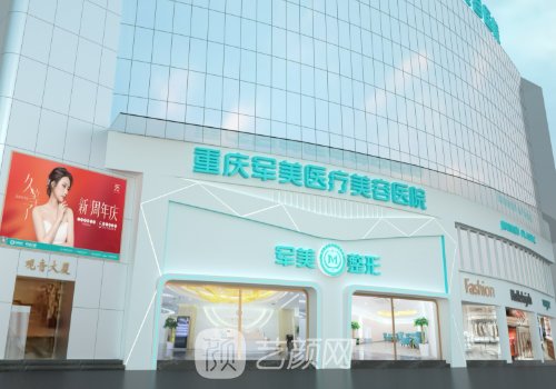 重慶軍美和軍科哪個(gè)好?兩