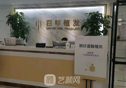 蘇州百年植發(fā)怎么樣?醫(yī)院
