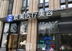 成都素美做鼻子怎么樣?風