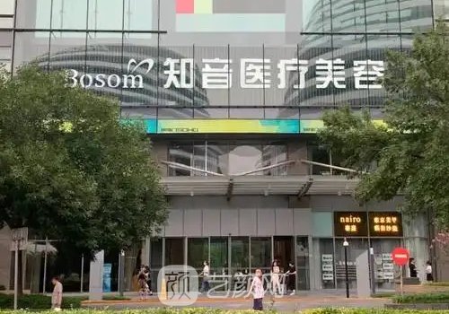 北京知音整形醫(yī)院是正規(guī)