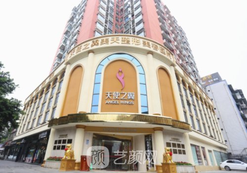 成都天使之翼整形美容醫(yī)