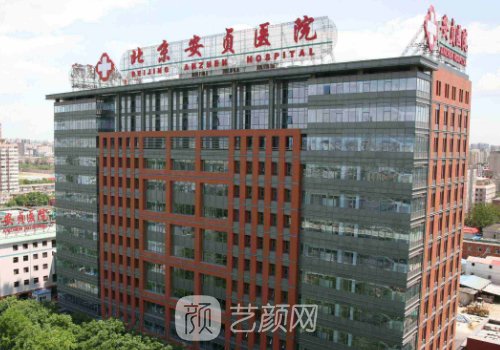 北京安貞醫(yī)院整形科雙眼