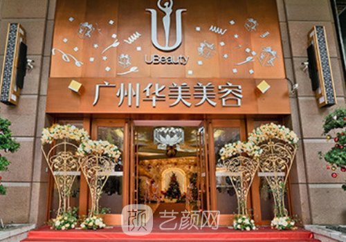 廣州華美和廣州曙光哪個(gè)