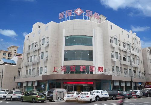 上海虹橋醫(yī)院私密整形中