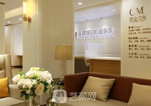 無錫坤如瑪麗整形美容醫(yī)