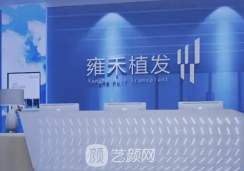 昆山雍禾植發(fā)電話更新|內(nèi)