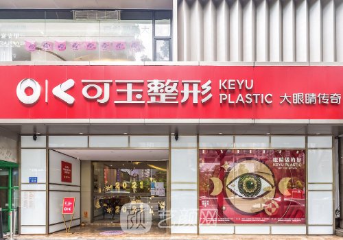 廣州可玉整形醫(yī)院出過(guò)事