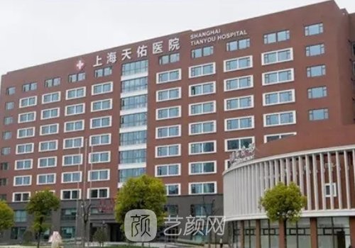上海天佑醫(yī)院整形美容科