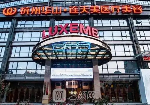 杭州連天美和維多利亞哪