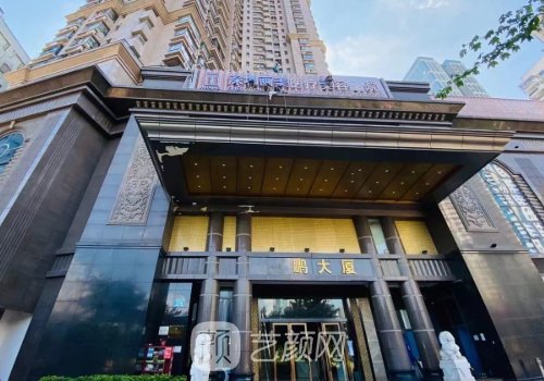 深圳婳美醫(yī)療美容醫(yī)院正