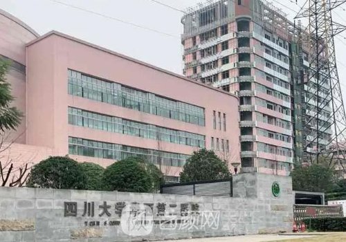 華西二院整形美容修復(fù)科