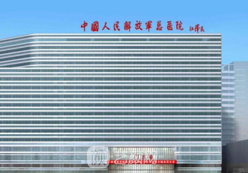 北京301醫(yī)院整形修復(fù)科郭