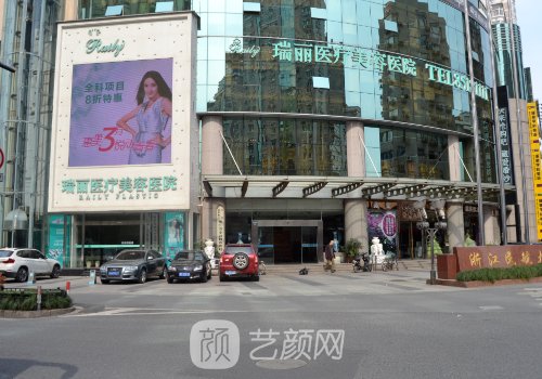 杭州瑞麗和藝星哪個(gè)醫(yī)院