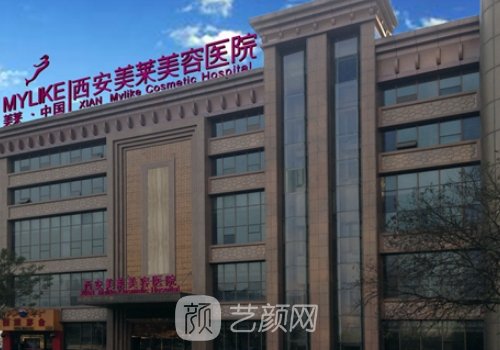 西安美萊和西安畫(huà)美哪個(gè)