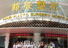 南京韓辰和美萊哪家好?技