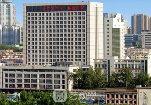 濰坊醫(yī)學(xué)院附屬醫(yī)院整形